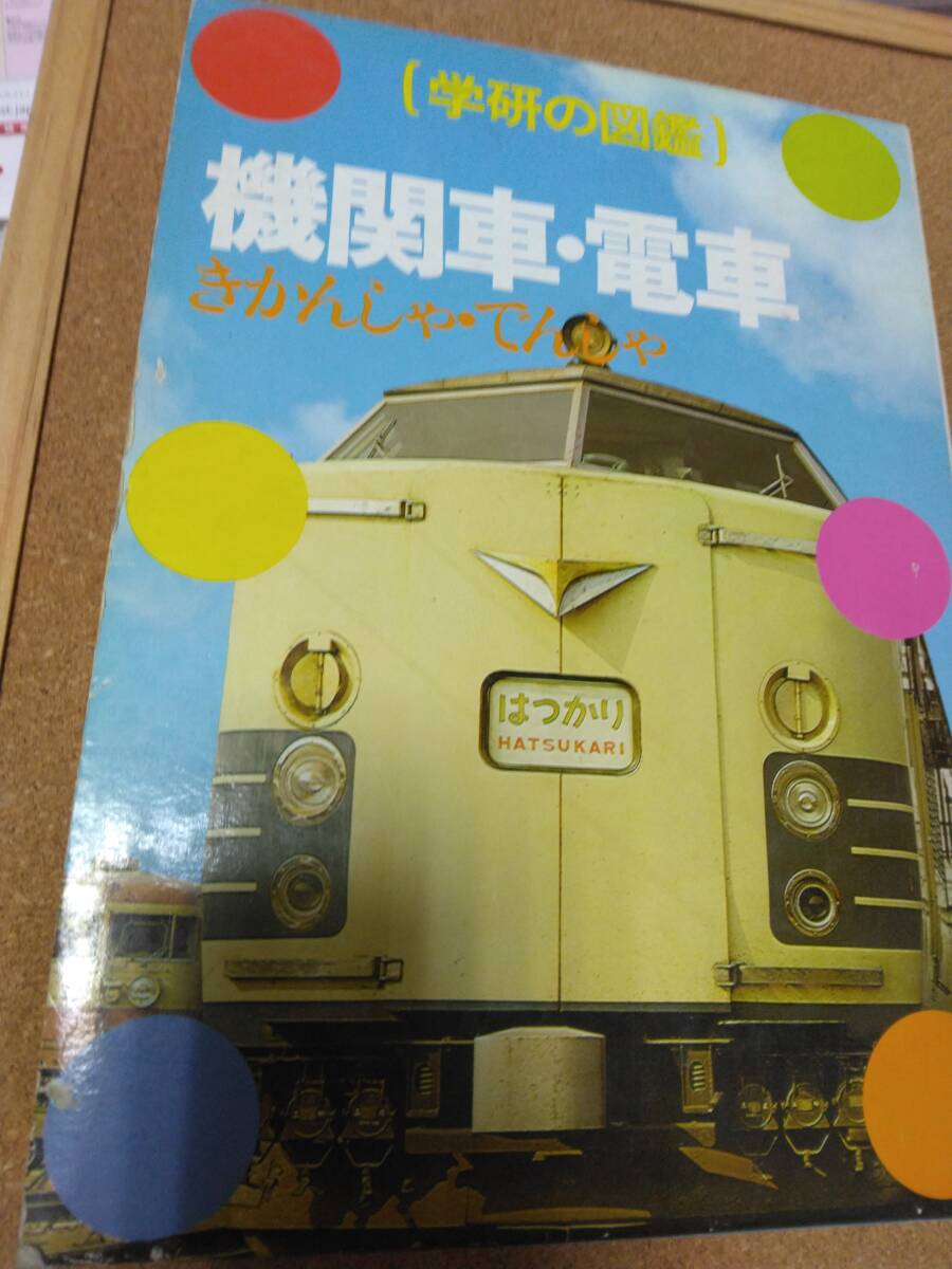 2025年最新】Yahoo!オークション -学研の図鑑の中古品・新品・未