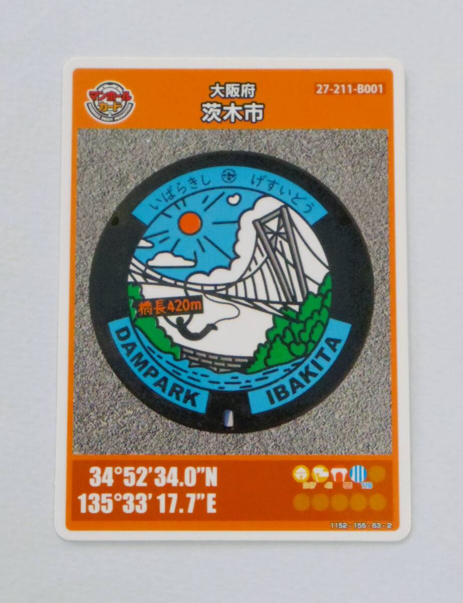 大阪市　マンホールカード　001  エラーカード　大阪城 マンホールカード【大阪 柏原市C・ロット番号001】大阪城：豊臣