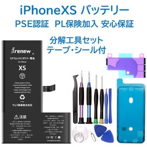 【新品】iPhoneXSバッテリー 交換用 工具付き PSE認証済 保証あり