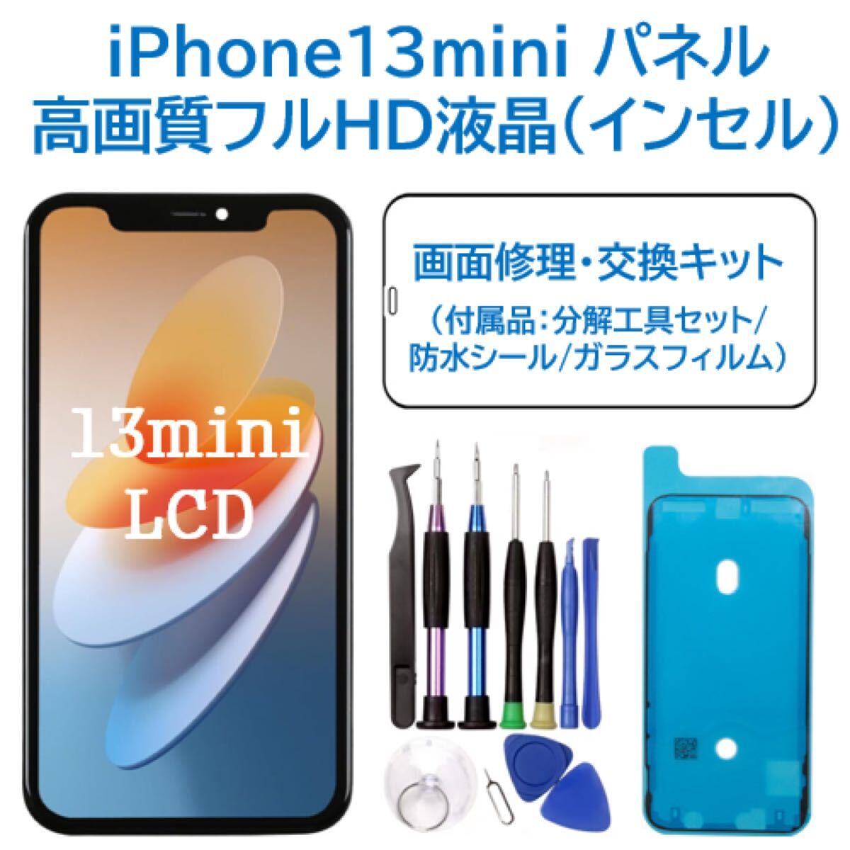 iPhone 13MINI純正再生パネル 13MI-804 処分特価セール】iPhone13mini 用液晶パネル [LCD-iPhone13mini