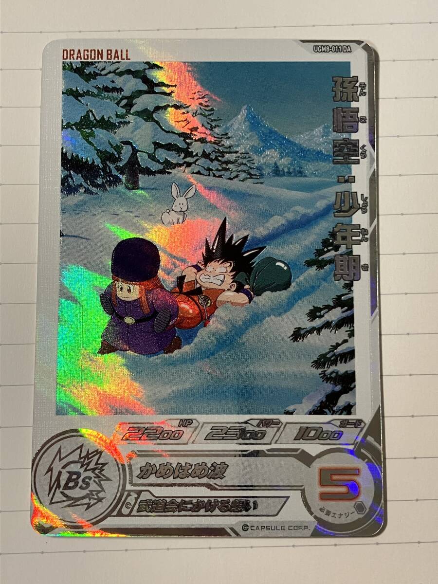 Yahoo!オークション -「dbh 孫悟空 少年期」の落札相場・落札価格