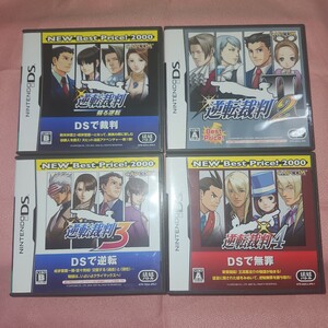 DSソフト★逆転裁判1~4セット★