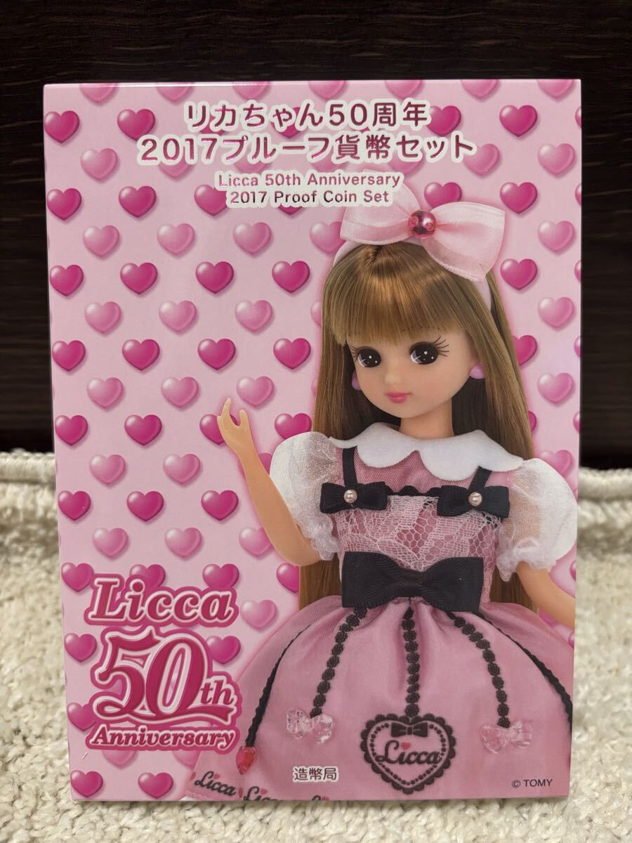 値下げしました。リカちゃん５０周年２０１７プルーフ貨幣セット after_00002993-300x300.jpg