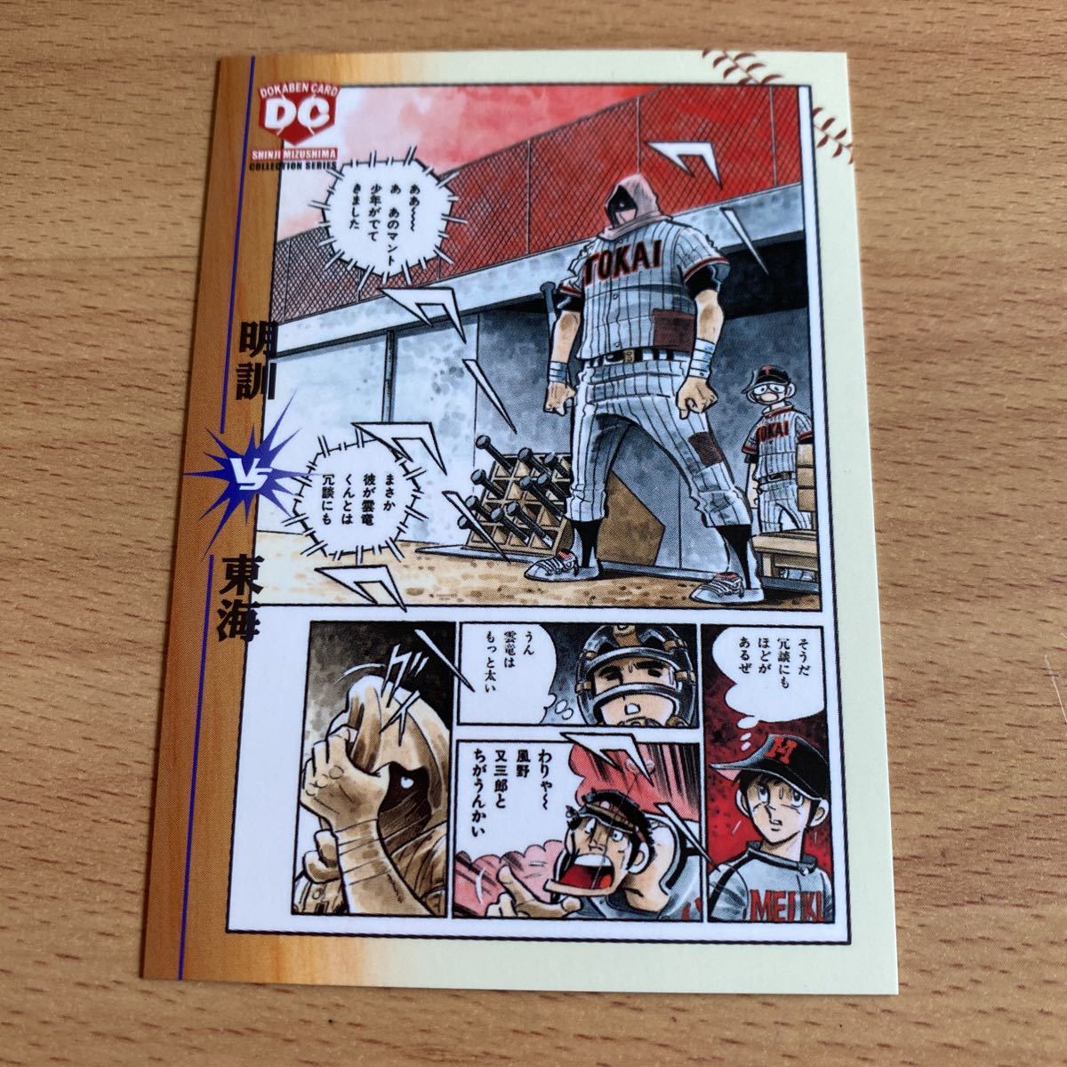 どかよ　ドカベン ドカベン ドリームトーナメント編 別巻 (1-7巻 最新刊) – world