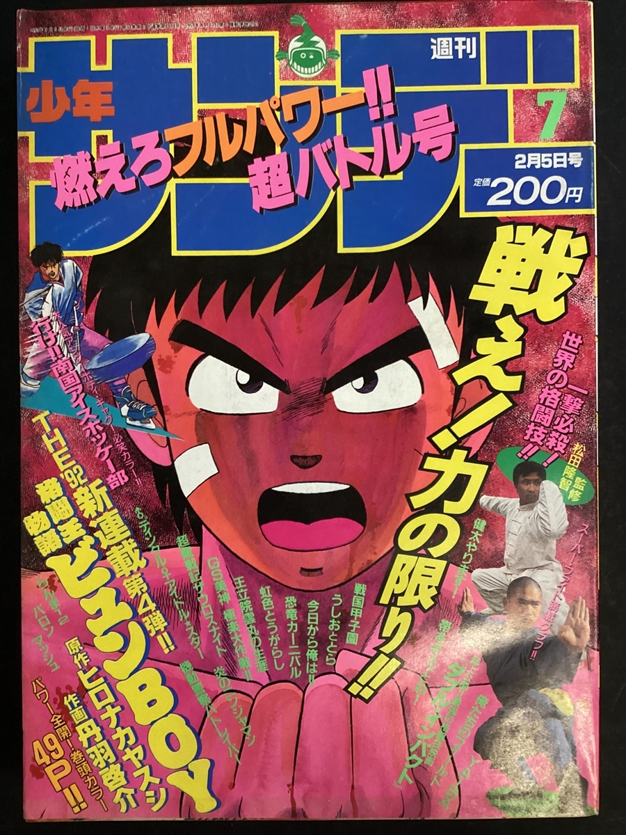 ジャンプ、マガジン、サンデー　1992年　1989年 ジャンプ、マガジン、サンデー 1992年 1989年 Yahoo