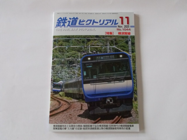 2025年最新】Yahoo!オークション - 鉄道ピクトリアル(鉄道)の