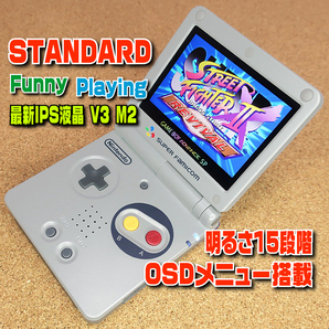 【STANDARD】IPSバックライト液晶V3 M2+明るさ15段階+OSDメニュー カスタム ゲームボーイアドバンスSP 本体 ガラススクリーン GBA