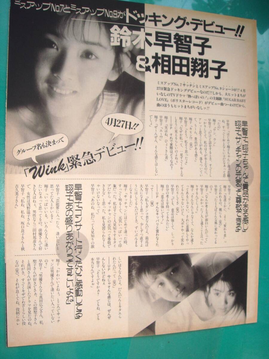 Wink　相田翔子　鈴木早智子　1988年〜 大量　切り抜きファイル2冊120P Wink ウインク 写真集 鈴木早智子 相田翔子 - メルカリ