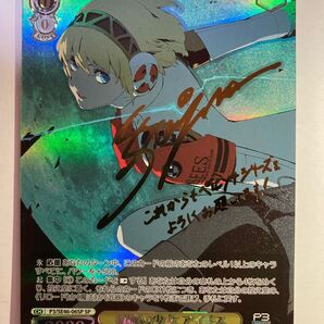 ヴァイスシュヴァルツ ペルソナ3 機械の少女 アイギス SP サイン