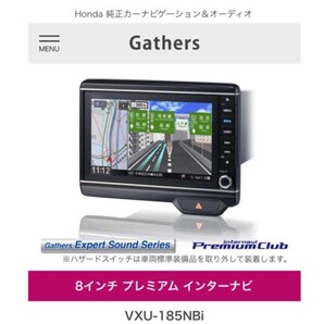 セキュリティカード有 地図 2020年 VXU-185NBi ホンダ JH3 N-WGN 純正 Gathers ギャザーズ 8インチ インターナビ Bluetooth DVD フルセグ