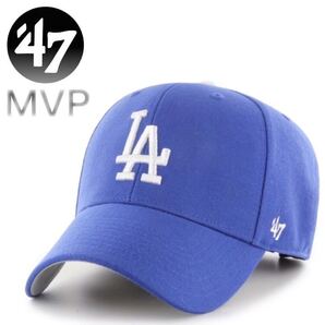 ☆正規品新品☆47BRAND DODGERS MVP フォーティセブン キャップ ドジャース MVPキャップ MVP12WBV ドジャース ロイヤル