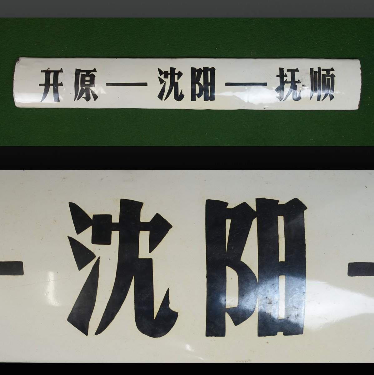 乗車口案内板 特急 雷鳥 新潟 大阪 号車板 鉄道部品 廃品 放出品 鉄道古物 乗車口案内板 特急 雷鳥 新潟 大阪 号車板 鉄道部品 廃品 放出品