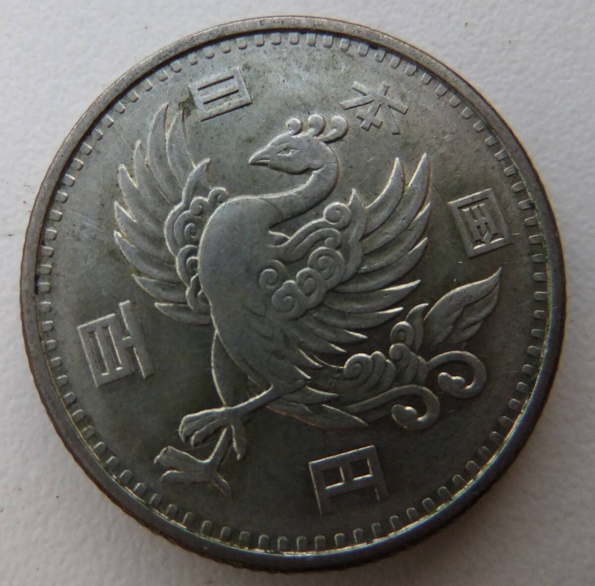 旧100円 100円銀貨（旧百円玉・記念硬貨）の買取価格 | 古銭買取専門店