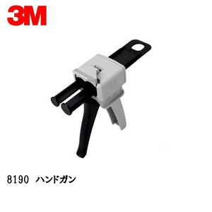 3M スリーエム ハンドガン ミニ 8190 50mL用 即日発送
