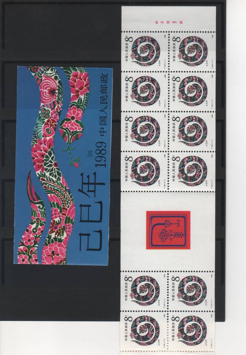 Yahoo!オークション -「中国 切手」の落札相場・落札価格