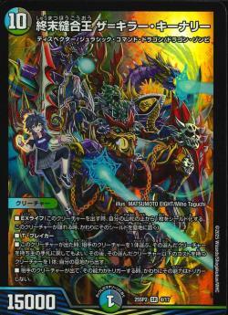 ザキラーキーナリー 金 美品 2025年最新】終末縫合王 ザ＝キラー・キーナリー 金トレジャーの