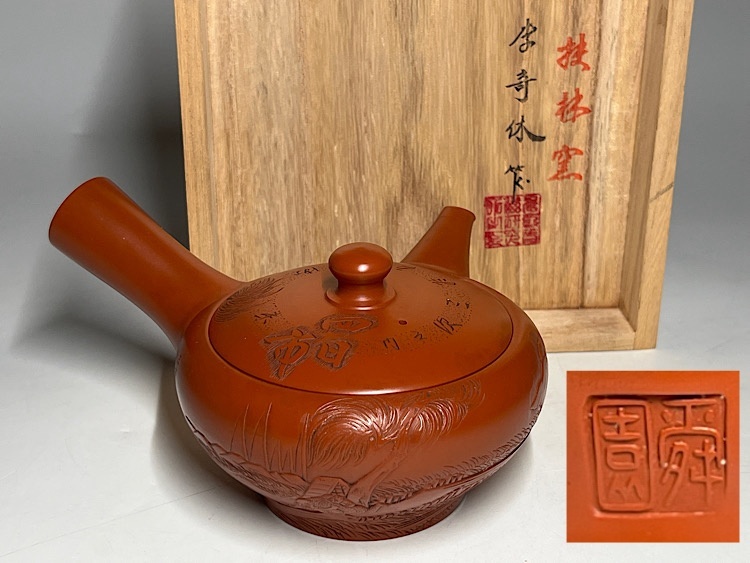 【非売品】急須 舜園作 常滑急須 [舜園] 馬｜きみくらオンラインショップ