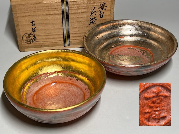 2025年最新】Yahoo!オークション -嶋台茶碗の中古品・新品・未