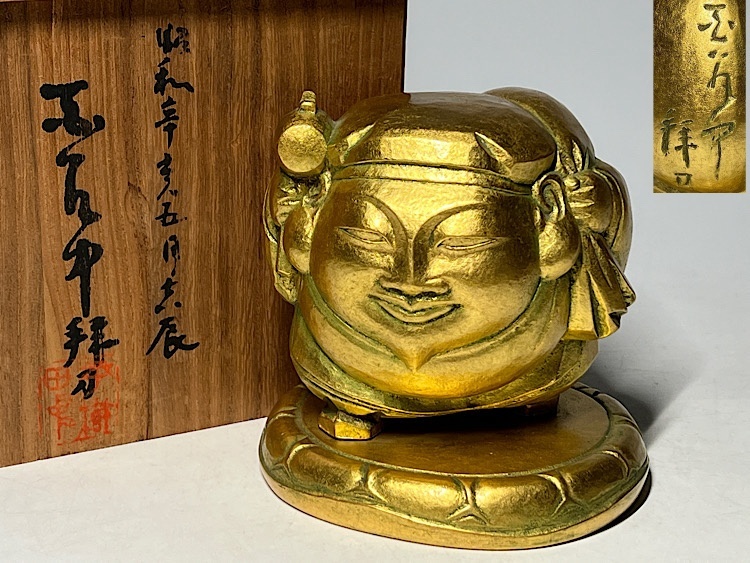 Yahoo!オークション -「平櫛田中大黒天」の落札相場・落札価格