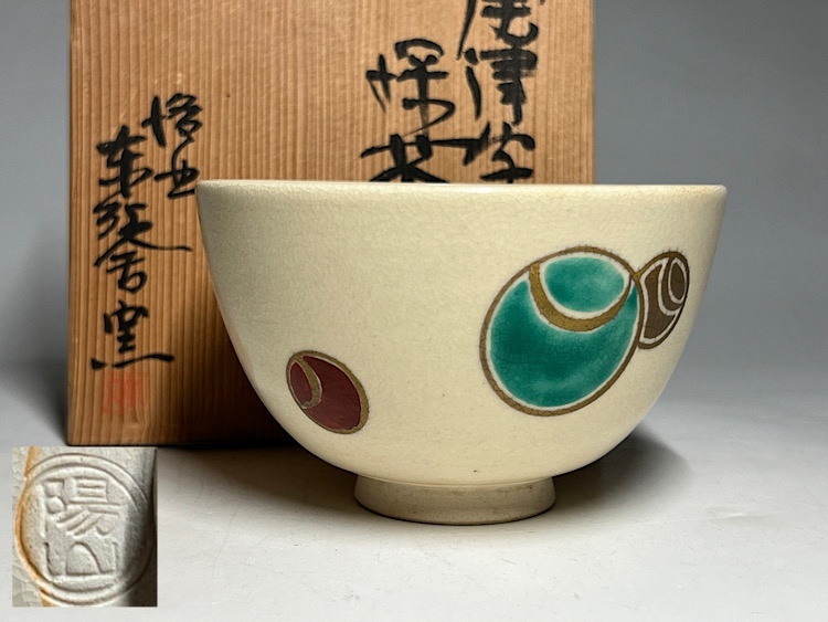 2025年最新】Yahoo!オークション - 茶碗(茶道具 備前)の中古品
