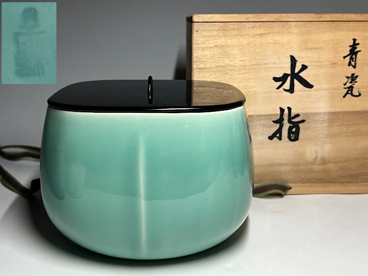 Yahoo!オークション -「青磁 水指」の落札相場・落札価格