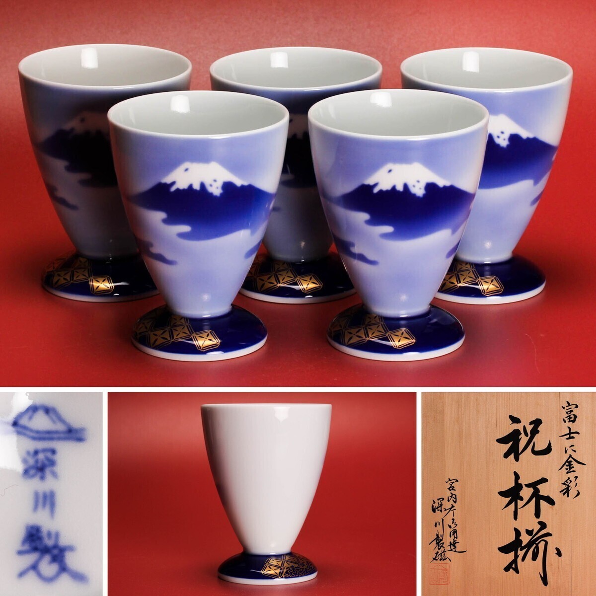 2025年最新】Yahoo!オークション -深川製磁 富士の中古品・新品
