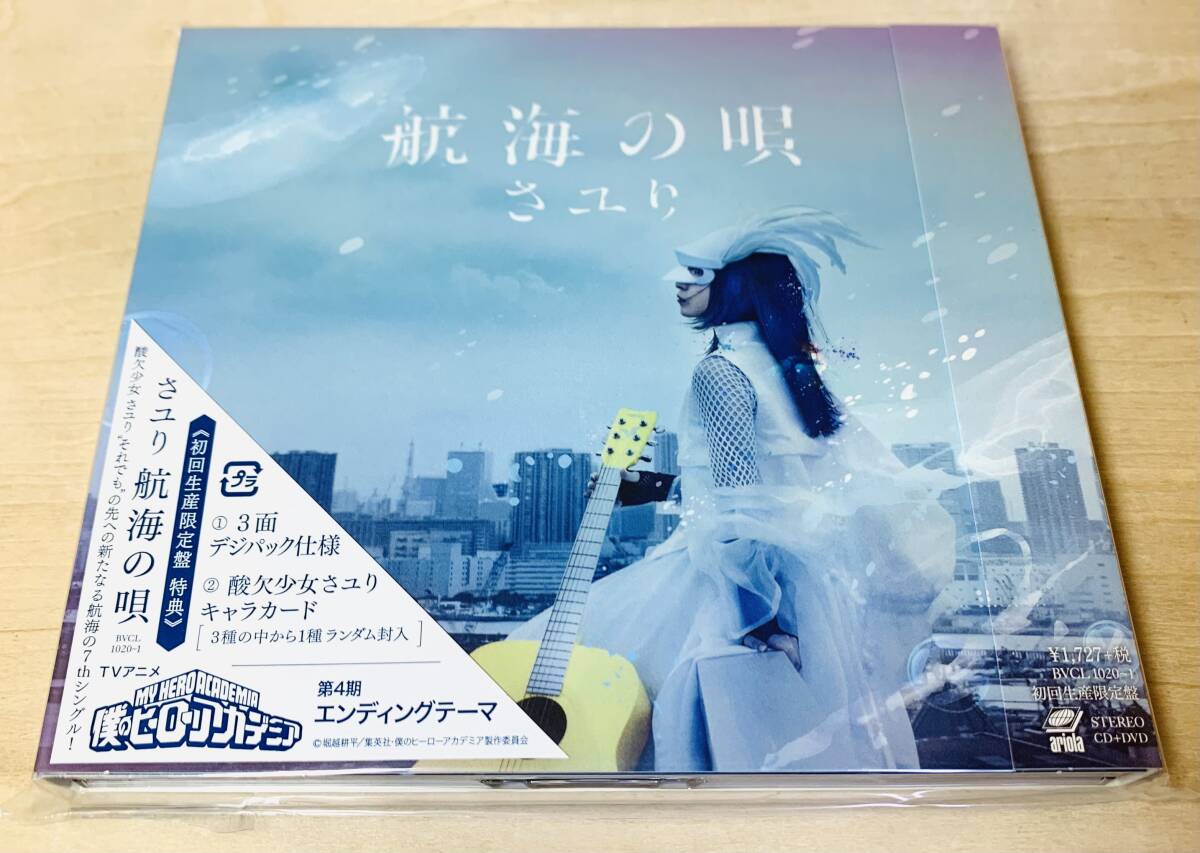 さユり　サイン・トレカ入り　航海の唄 Amazon.co.jp: ミカヅキの航海(初回仕様限定盤)(酸欠少女キャラ