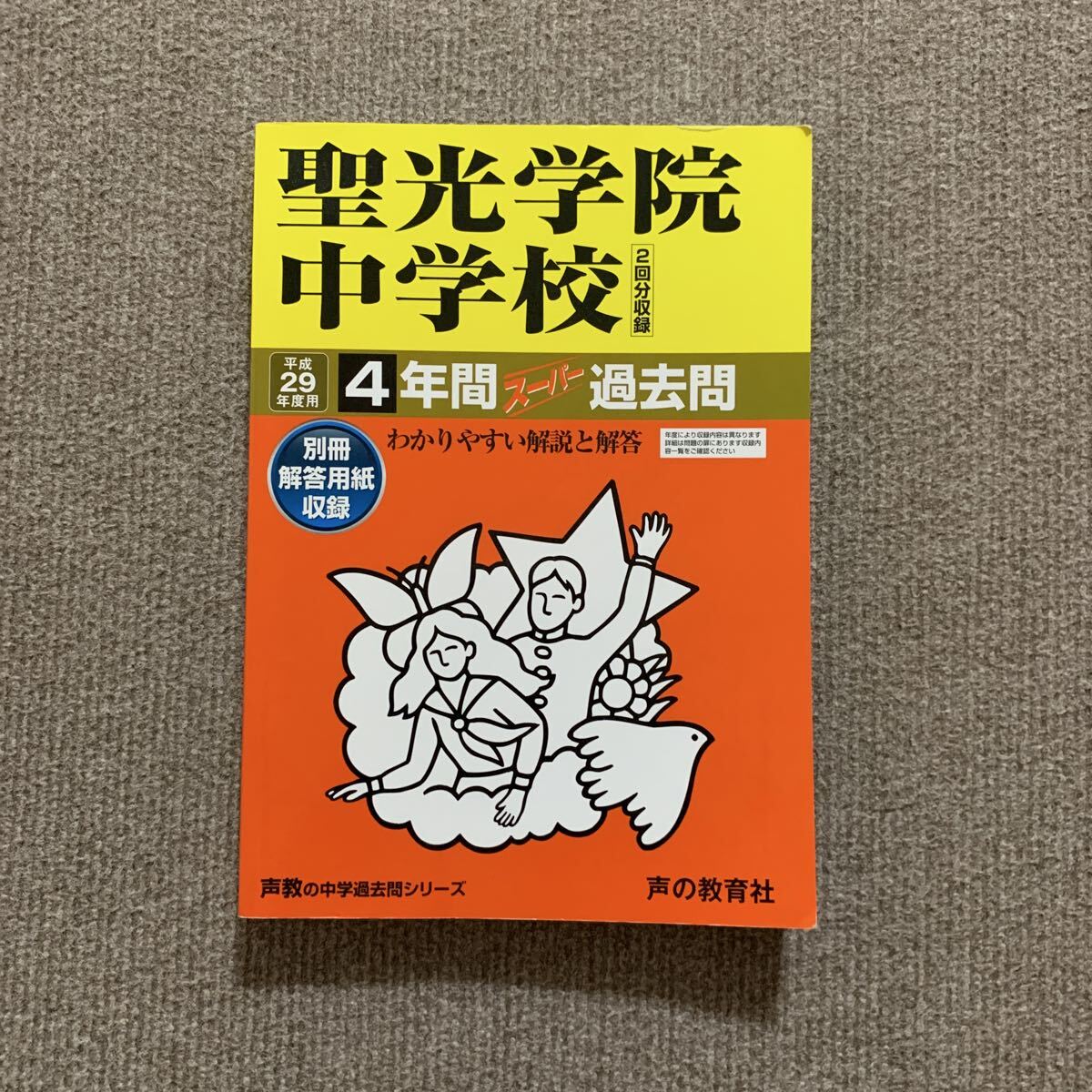 2025年最新】Yahoo!オークション -聖光学院の中古品・新品・未