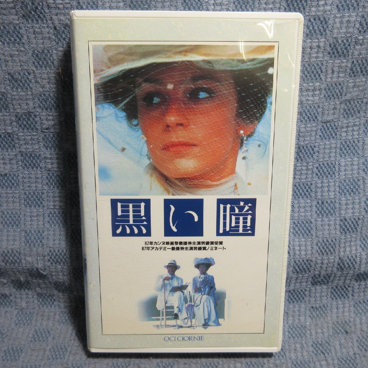 2025年最新】Yahoo!オークション -黒い瞳(映画、ビデオ)の中古品