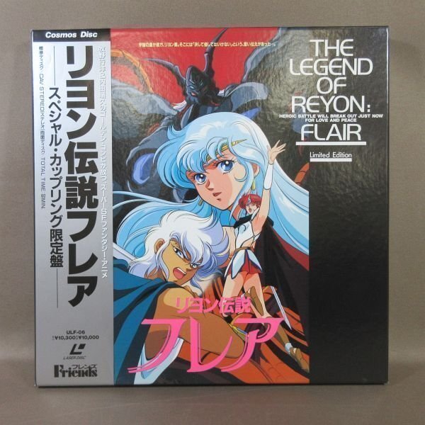 アニメ LD リヨン伝説フレア スペシャルカップリング限定盤 LD BOX 2025年最新】リヨン伝説フレア LDの人気アイテム - メルカリ