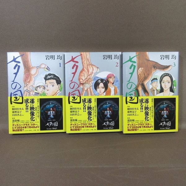 2025年最新】Yahoo!オークション -七夕の国(本、雑誌)の中古品