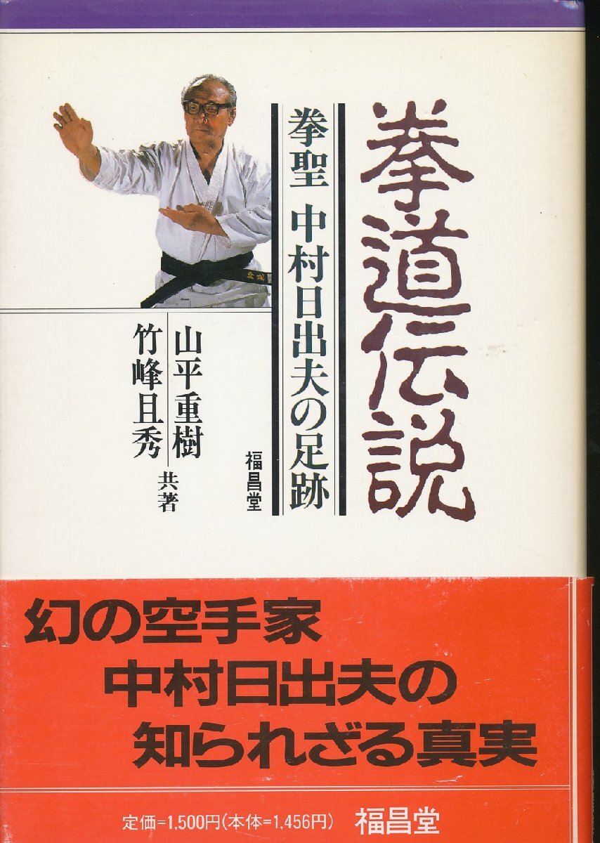 福昌堂　「武術(うーしゅう)」　創刊号から10冊セット 福昌堂 「武術(うーしゅう)」 創刊号から10冊セット 福昌堂 「武術(
