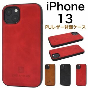 iPhone 13 アイフォン PUレザー背面ケース/アイフォン スマホケース