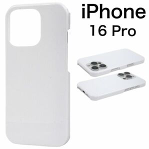 iPhone 16 Pro ハードホワイトケース/アイフォン スマホケース