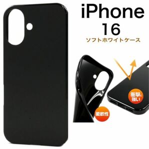 iPhone 16 アイフォン ソフトブラックケース/アイフォン スマホケース
