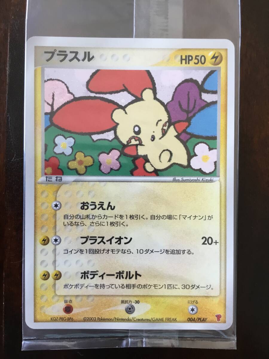 プレイヤーズ プロモ プラスル マイナン 2枚 ポケモンカード 未使用 美品 プレイヤーズ プロモ プラスル マイナン 2枚 ポケモンカード 未