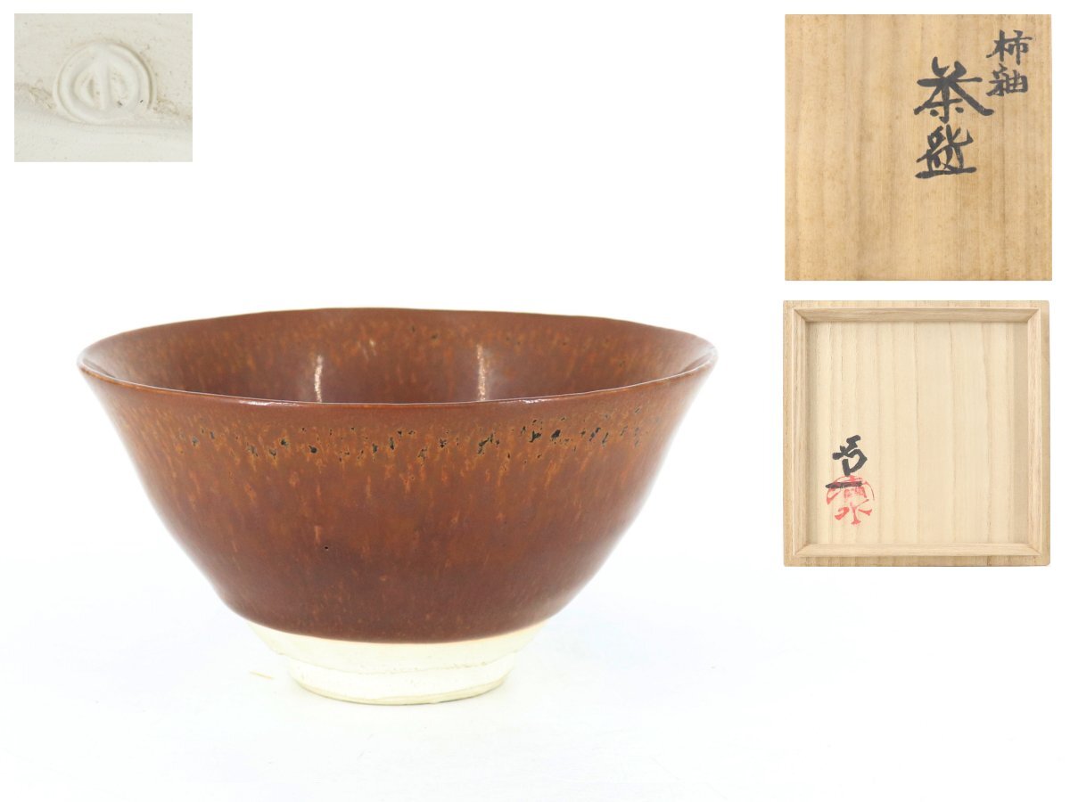 清水卯一　人間国宝　茶碗　茶道具　京焼 清水卯一 人間国宝 茶碗 茶道具 京焼 人間国宝 清水卯一 抹茶盌