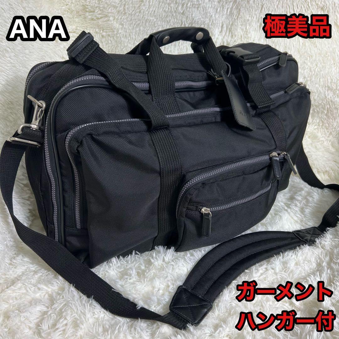 未使用　ANA ガーメントボストン ANA ガーメントバック スーツバッグ 未使用品（ANA ビジネス