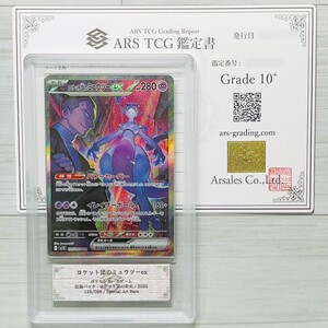 【ARS鑑定 10+】ロケット団のミュウツーex SAR 125/098 スペシャルアートレア ポケモンカード PSA ARS10+ 鑑定品 ポケカ ロケット団の栄光