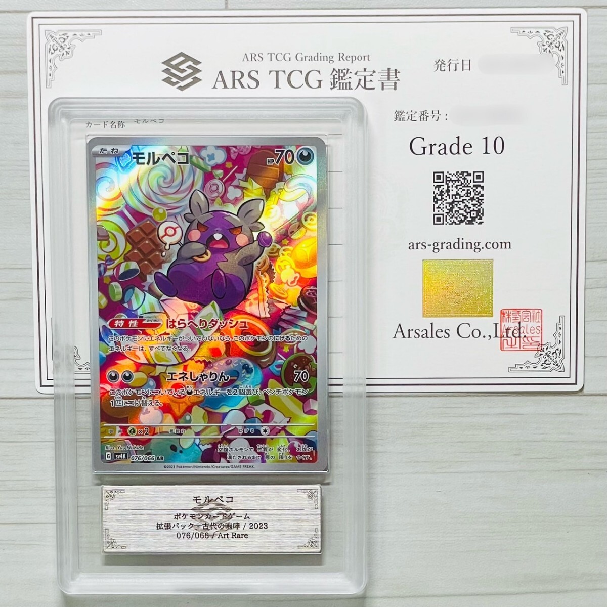 ポケモンカード5枚セット ARS鑑定 最終値下げ ARS鑑定 10+】メイSR067/049ポケモンカード鑑定書付きPSA以上