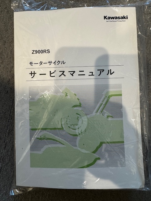 Z900RS サービスマニュアル　新品未使用 未開封品2018〜2025 2025年最新】サービスマニュアル z900rsの人気アイテム - メルカリ