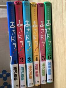 あさドラ!連続漫画小説 1〜6巻