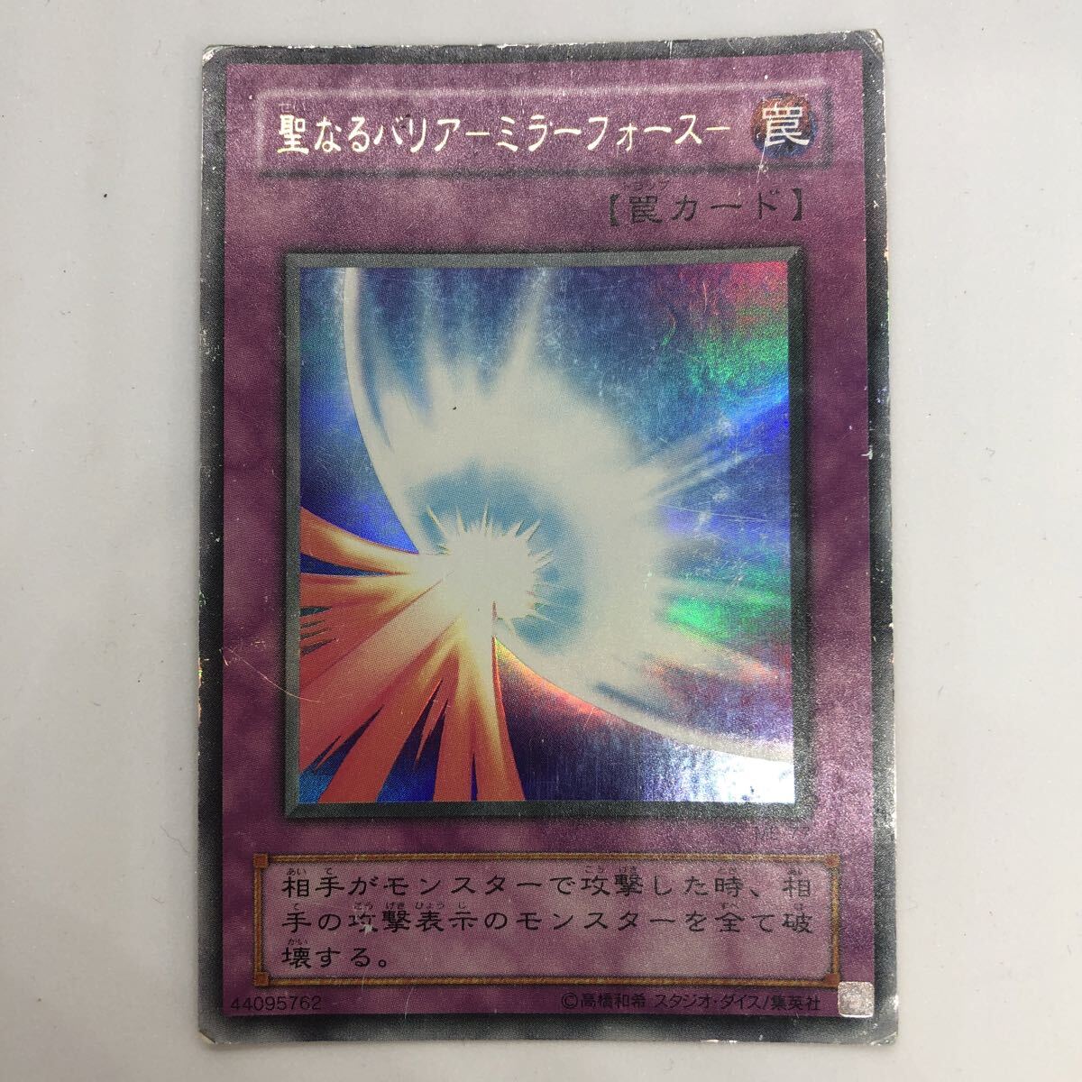 Yahoo!オークション -「聖なるバリアミラーフォース ウルトラ