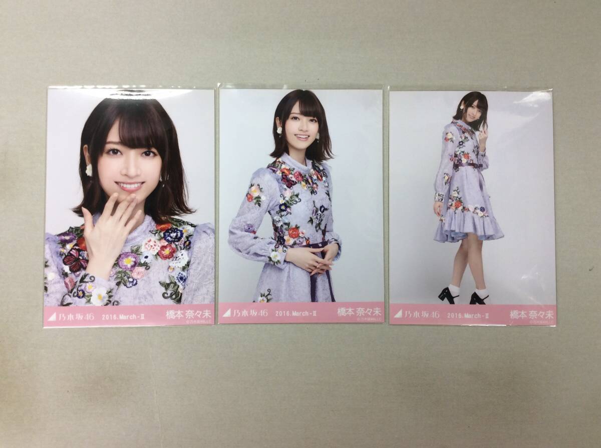 橋本奈々未 生写真 3種コンプ 2016 January-Ⅳ スペシャル衣装 2025年最新】Yahoo!オークション -橋本奈々未 生写真 2016
