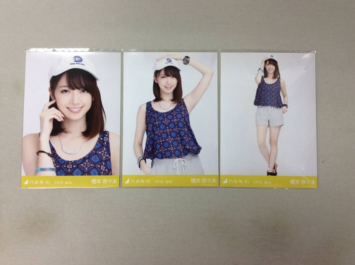 2025年最新】Yahoo!オークション -橋本奈々未 生写真 2016