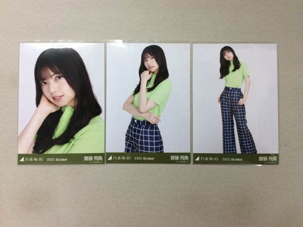 2025年最新】Yahoo!オークション -齋藤飛鳥 生写真 コンプの中古