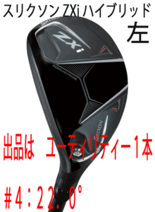 новый товар # левый #2024.11# Dunlop # Srixon ZXi hybrid 1 шт. #H4:22.0#DIAMANA ZXi for HYBID карбоновый #S#. растояние . высота . дорога # стандартный товар