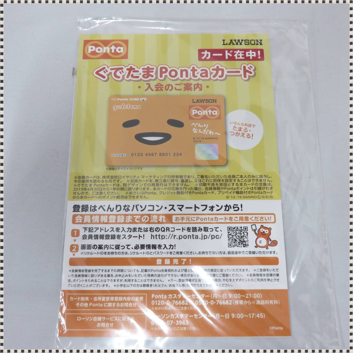 激レア: ローソンポイントカード(旧型) 激レア Pontaカード 初期 - メルカリ