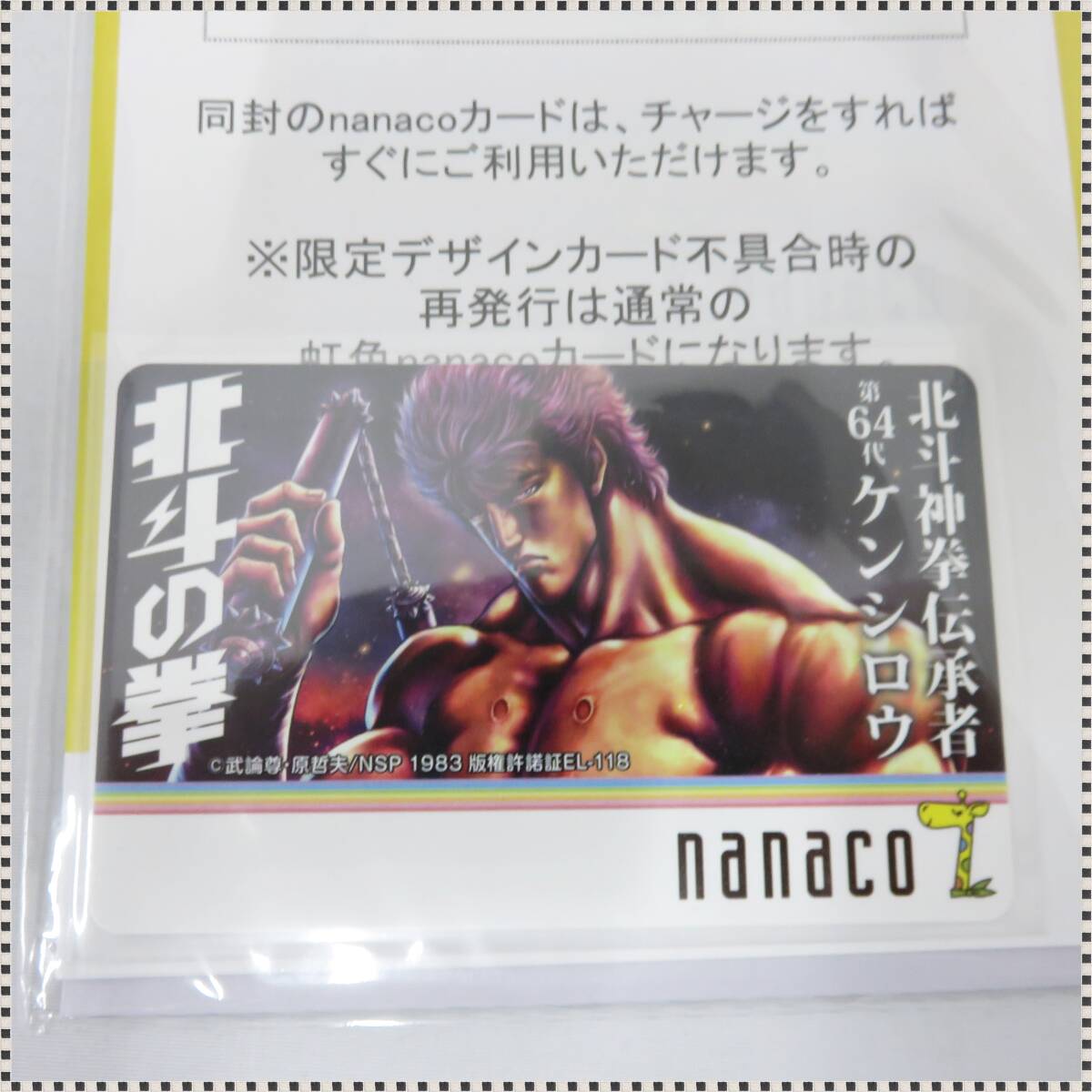 北斗の拳 B-SIDE LABEL ステッカー ケンシロウ お前はもう死んで