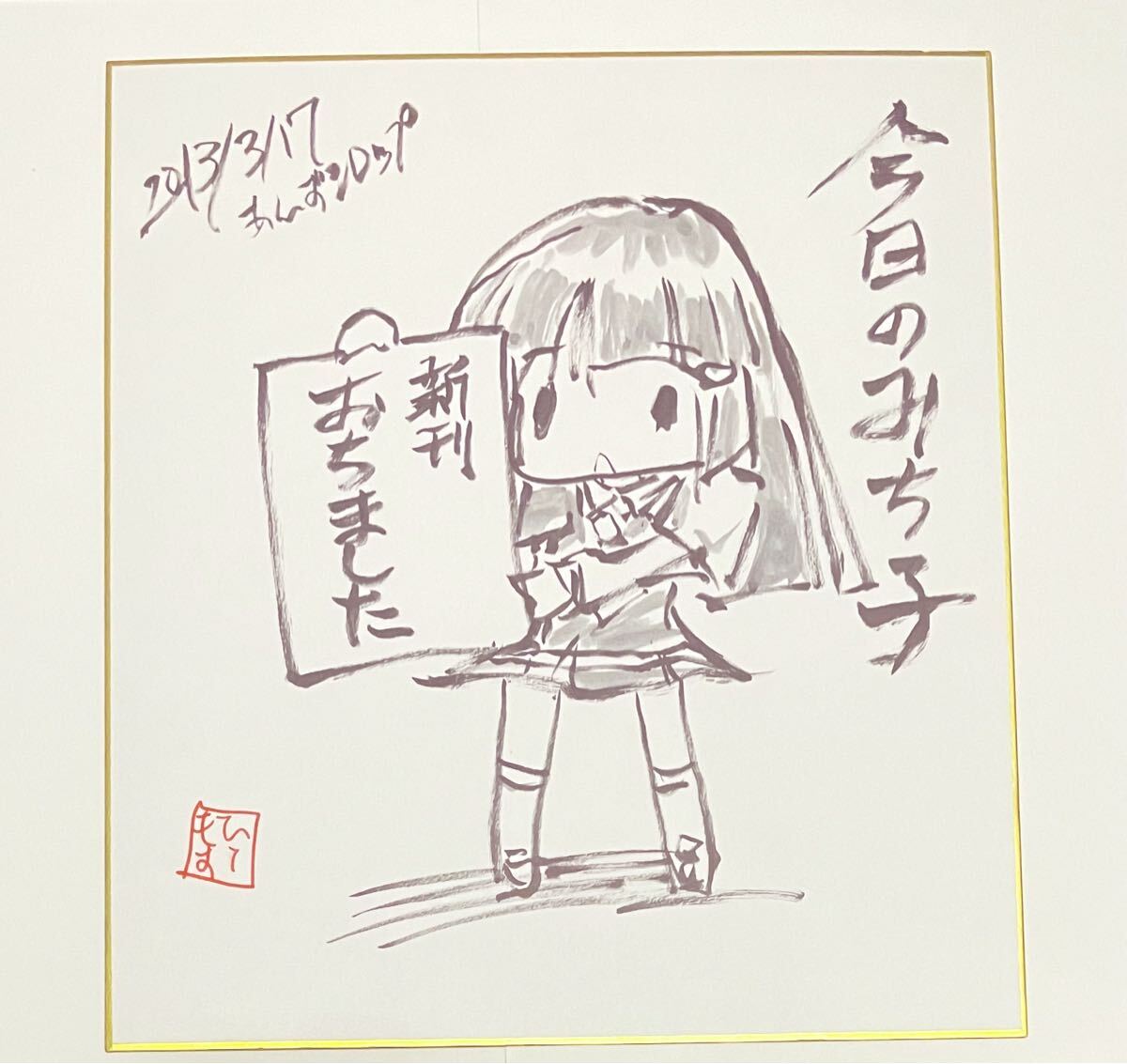 2025年最新】Yahoo!オークション -サイン色紙 イラスト(コミック